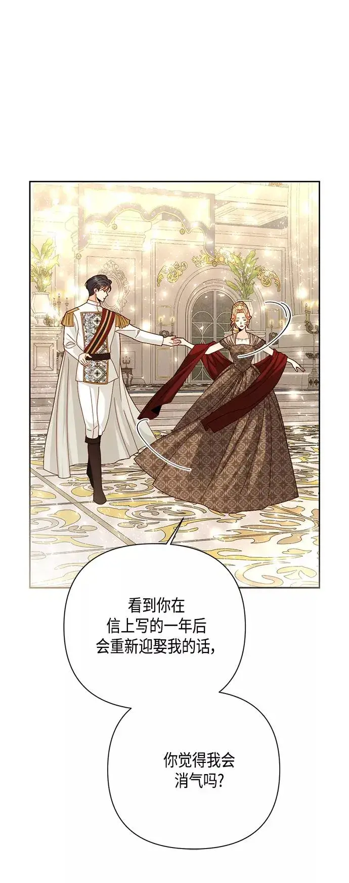 《再婚皇后》第115话图6