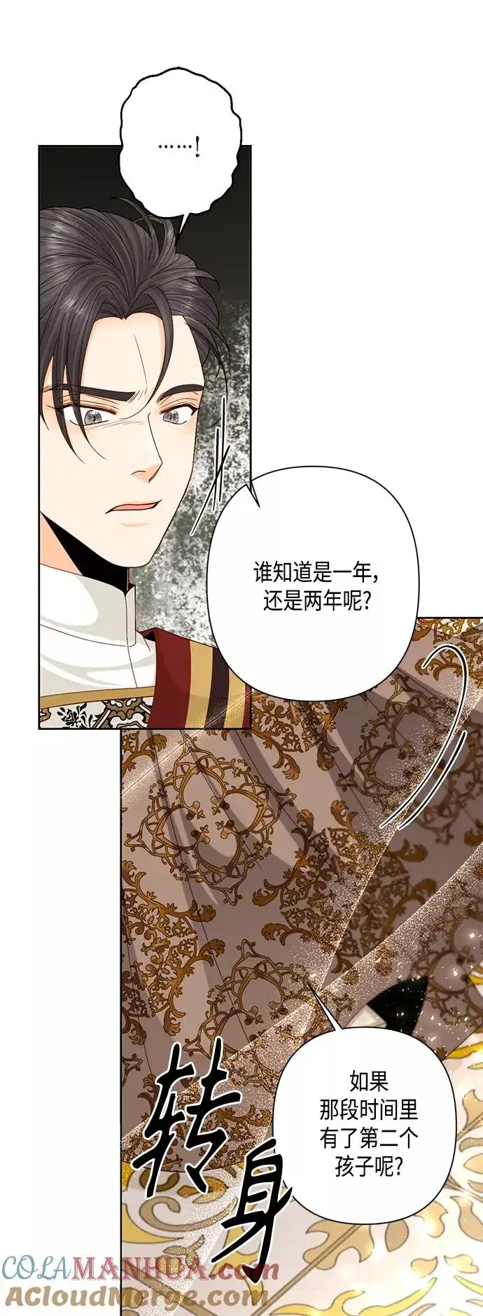 《再婚皇后》第115话图7