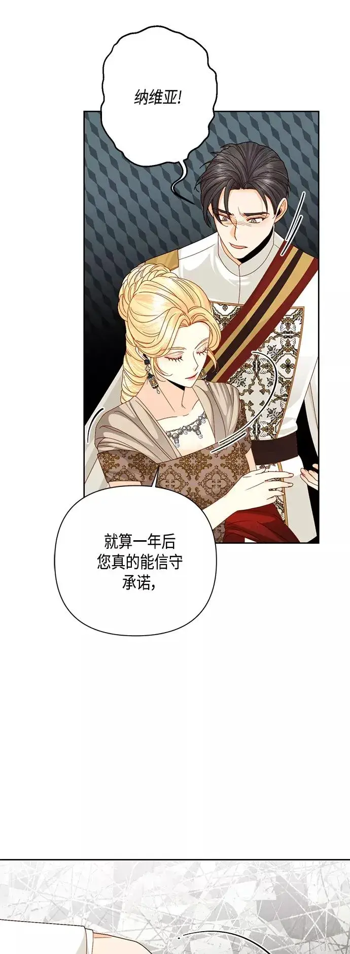 《再婚皇后》第115话图9