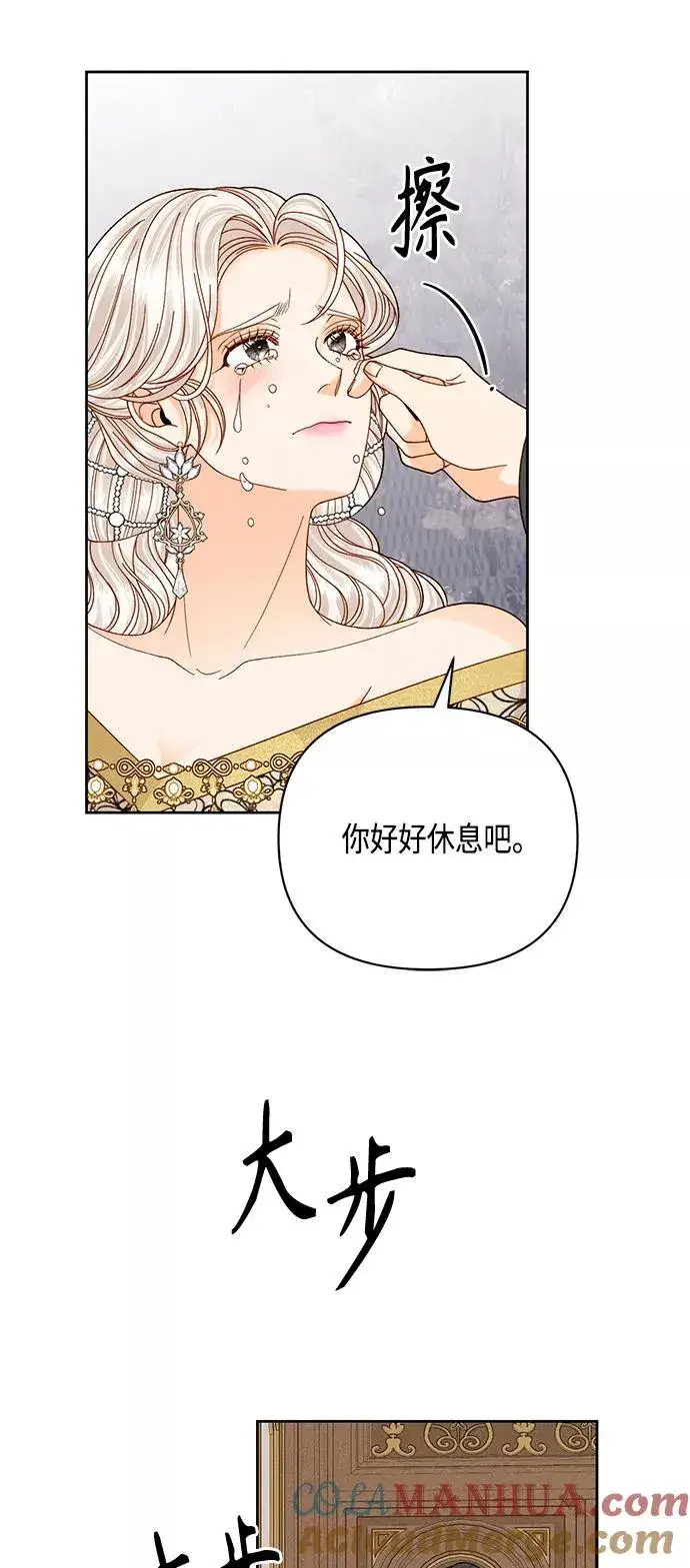 《再婚皇后》第116话图10