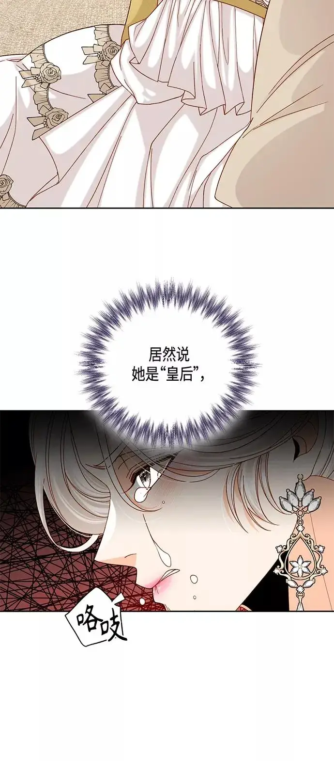 《再婚皇后》第116话图12