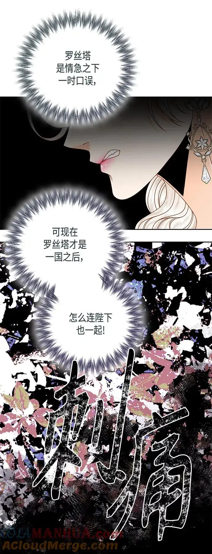 《再婚皇后》第116话图13