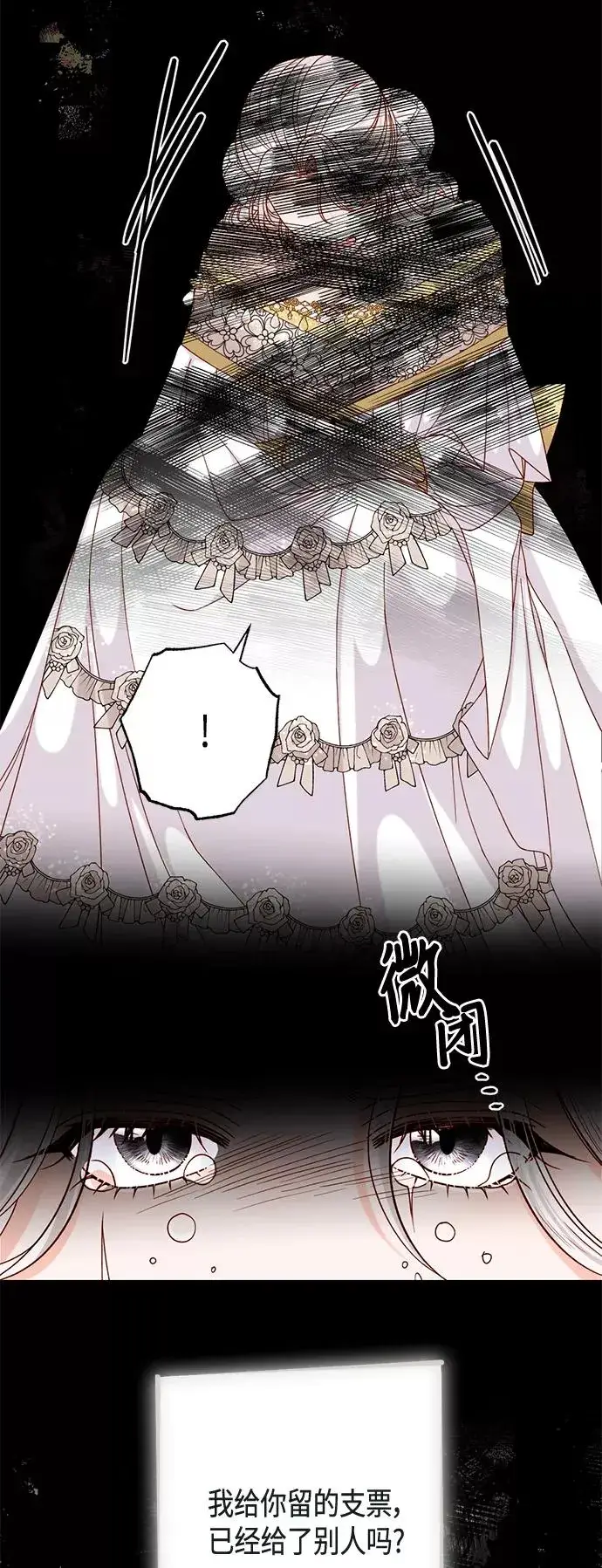 《再婚皇后》第116话图14