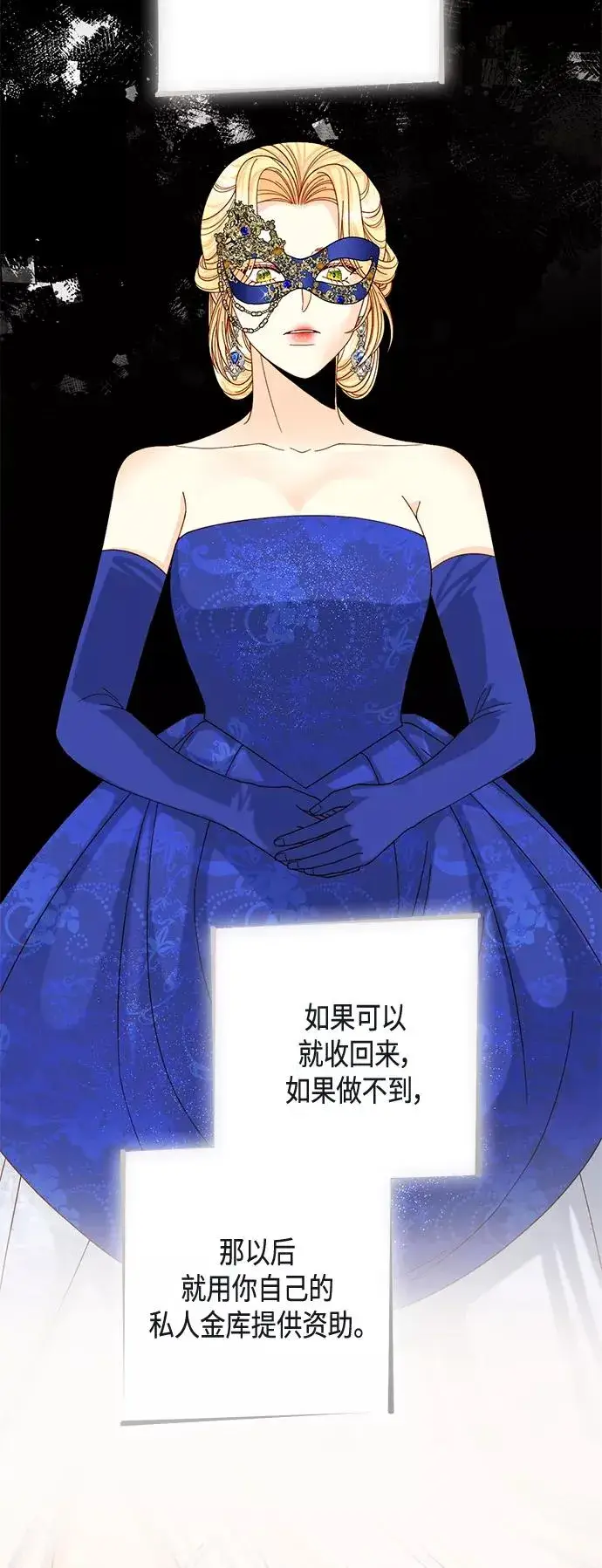 《再婚皇后》第116话图15
