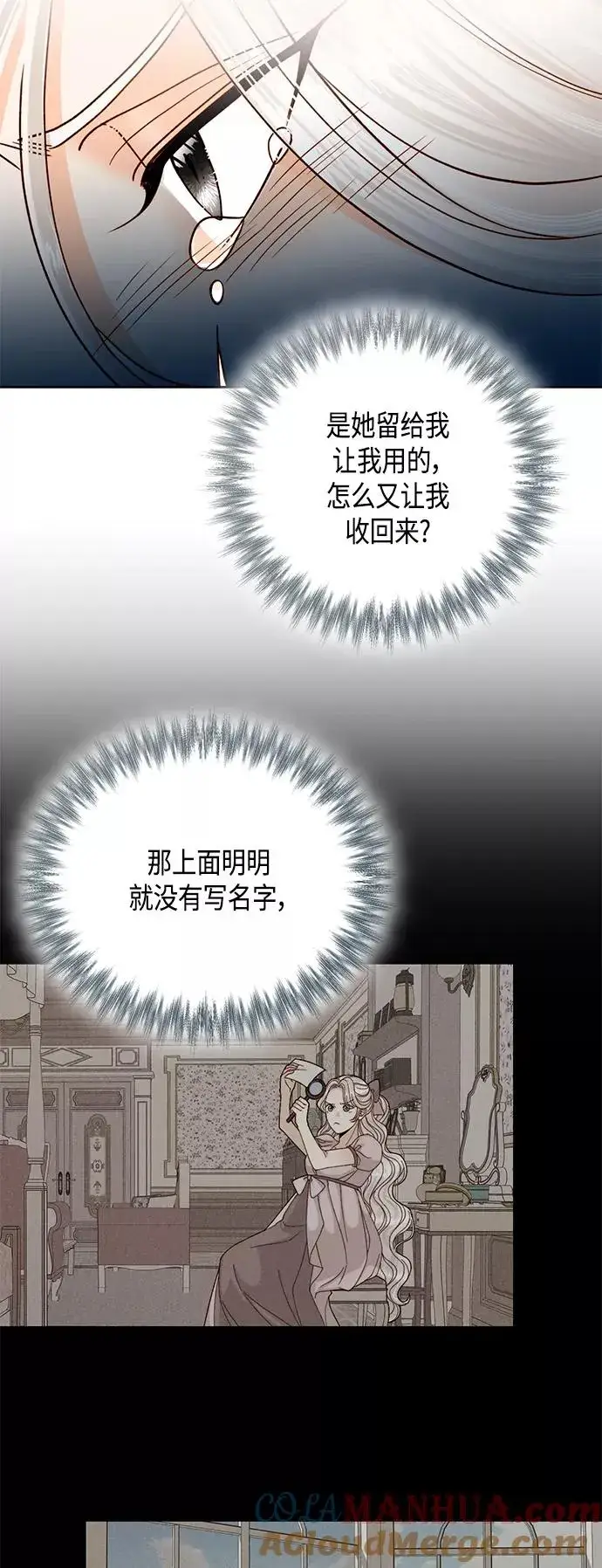 《再婚皇后》第116话图16