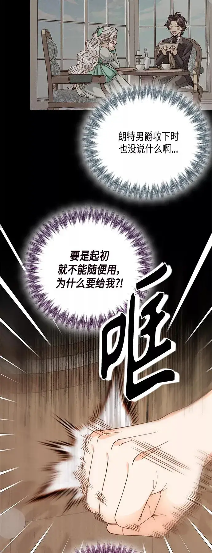 《再婚皇后》第116话图17