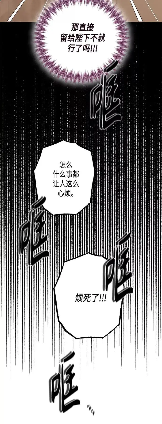 《再婚皇后》第116话图18