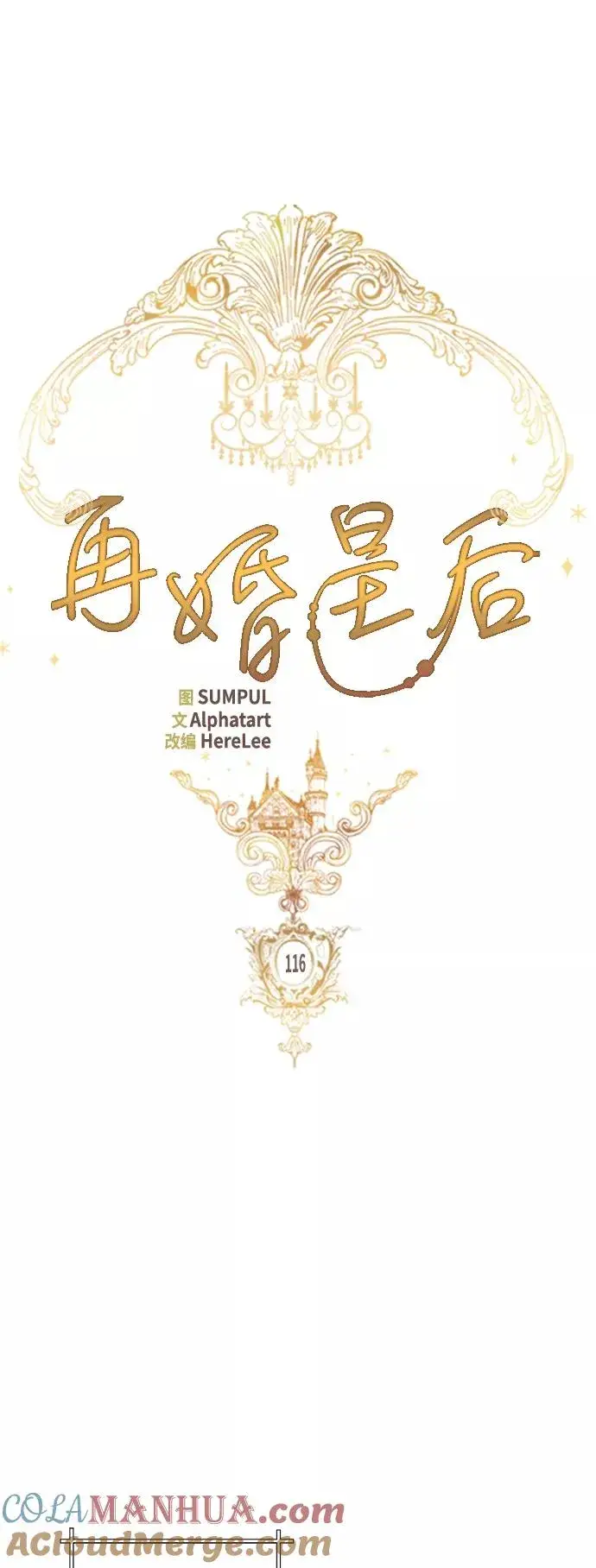 《再婚皇后》第116话图19