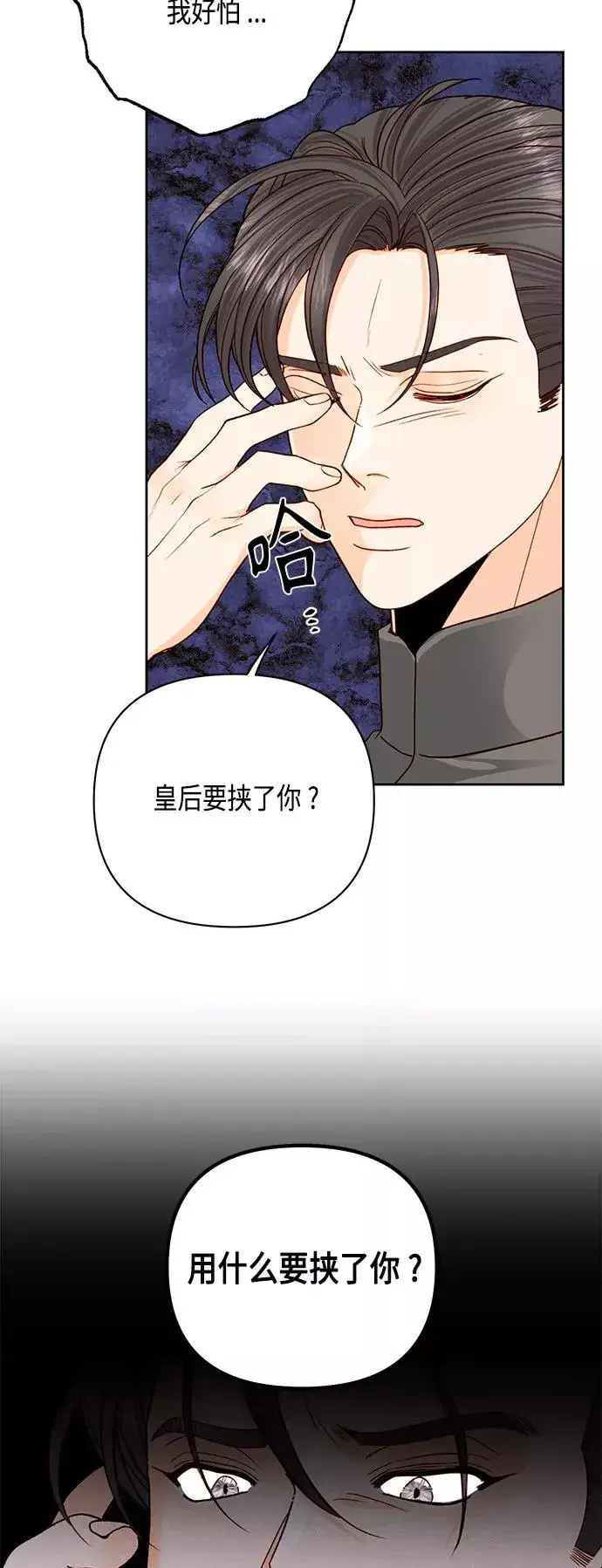 《再婚皇后》第116话图2