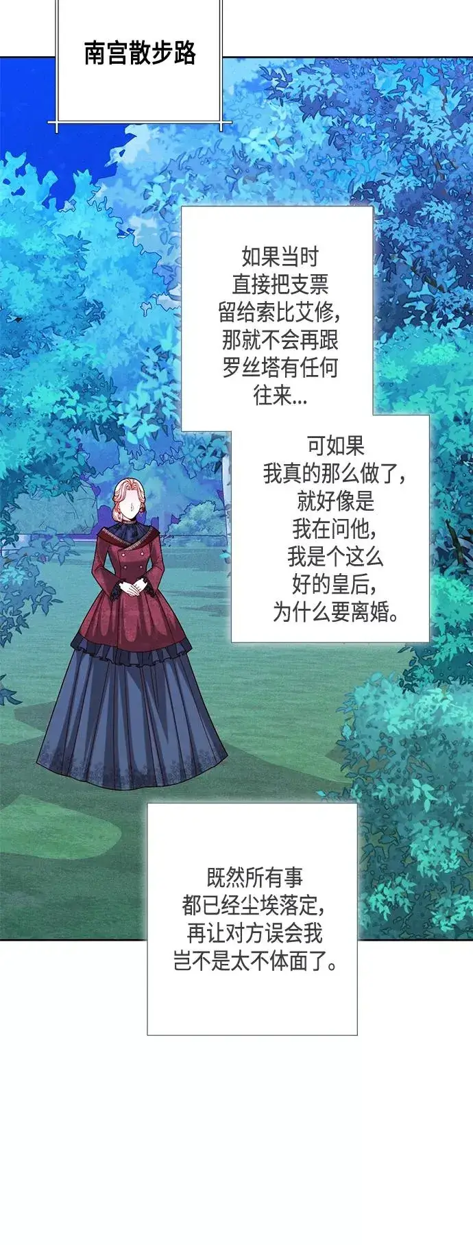 《再婚皇后》第116话图20