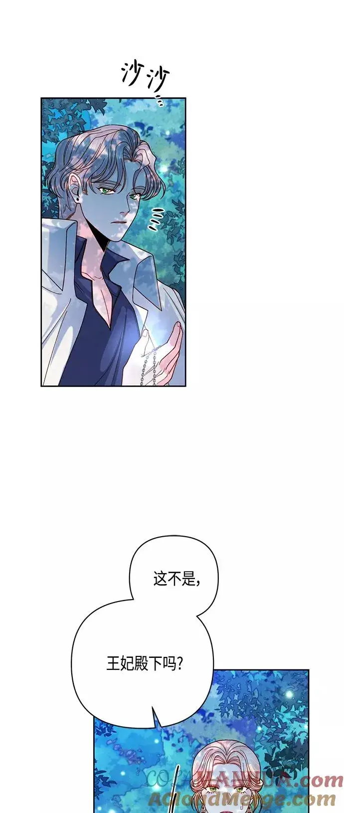 《再婚皇后》第116话图25