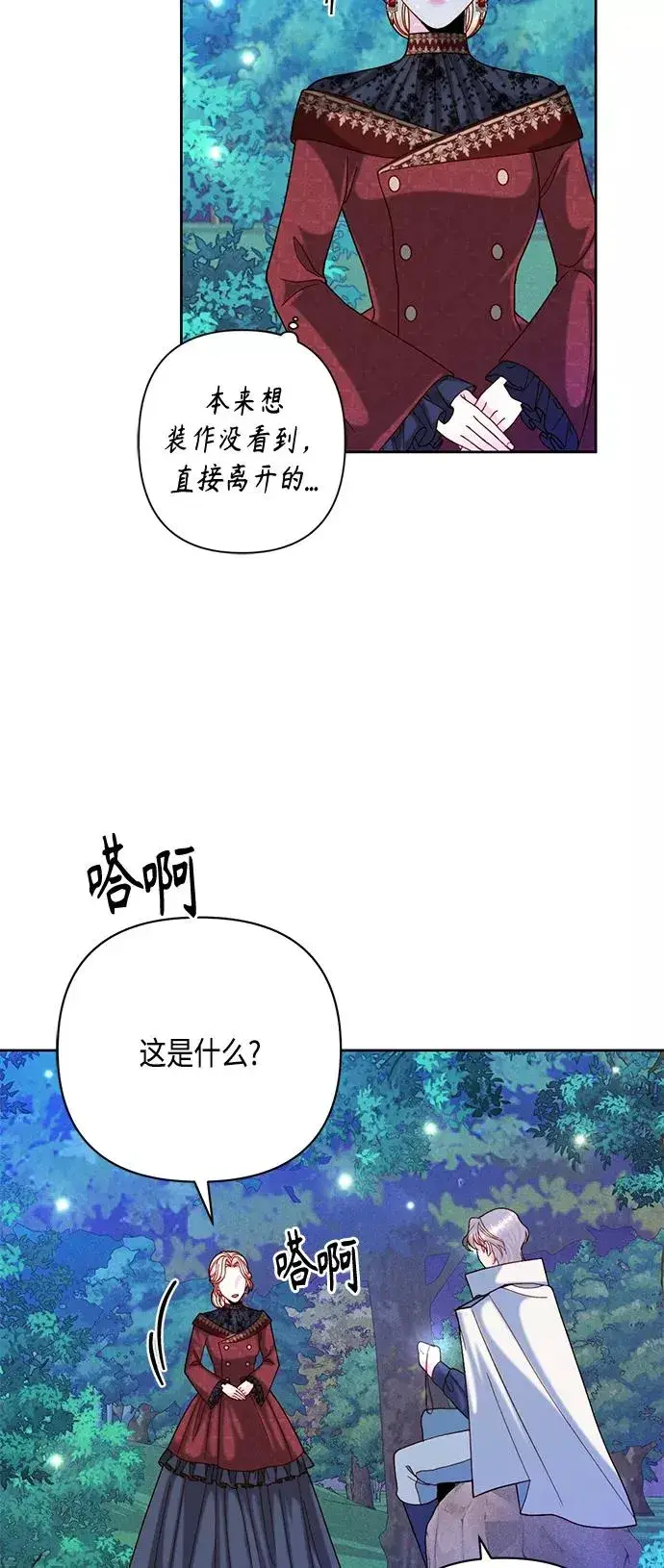 《再婚皇后》第116话图26