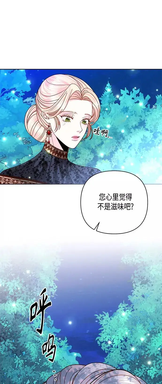 《再婚皇后》第116话图29