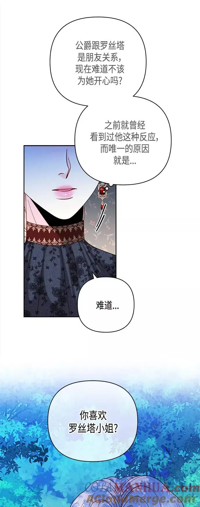 《再婚皇后》第116话图31
