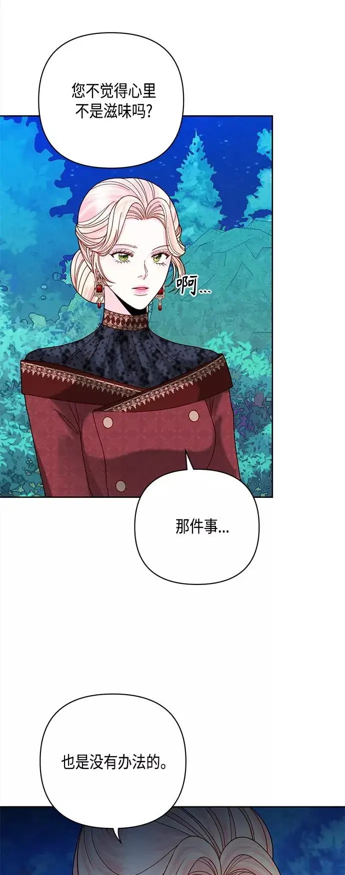《再婚皇后》第116话图33