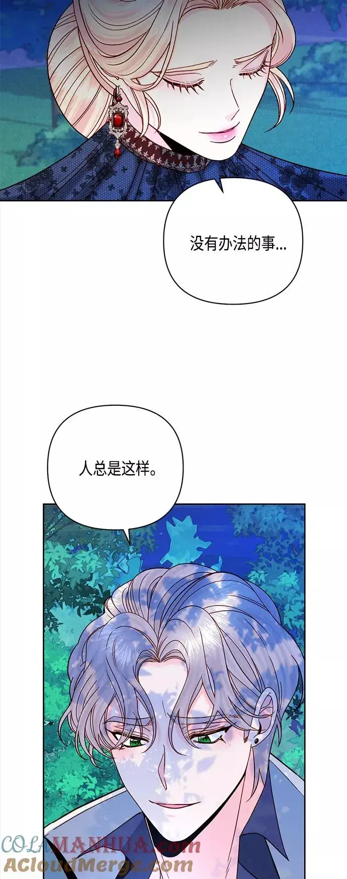 《再婚皇后》第116话图34