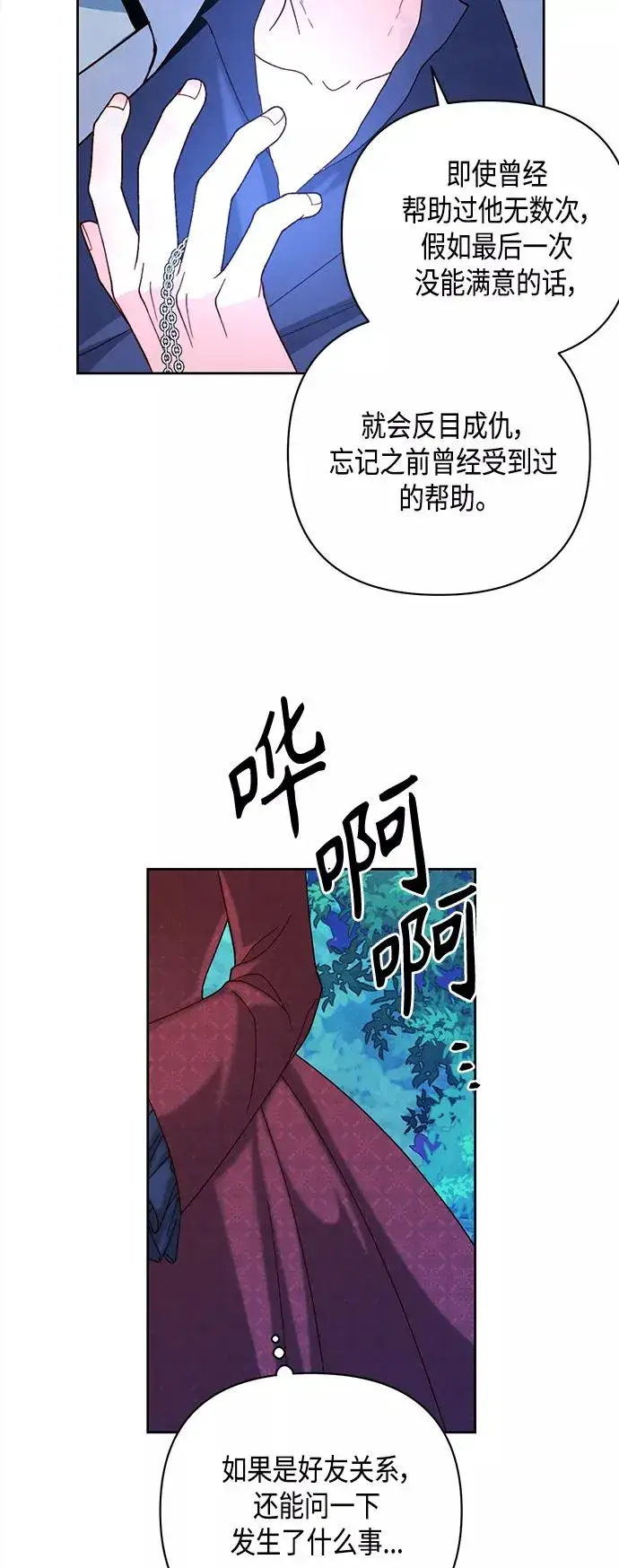《再婚皇后》第116话图35