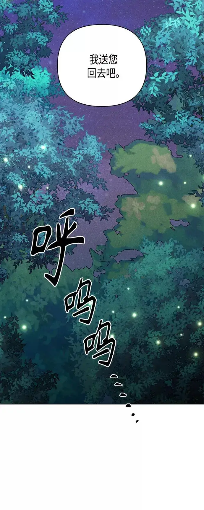 《再婚皇后》第116话图38