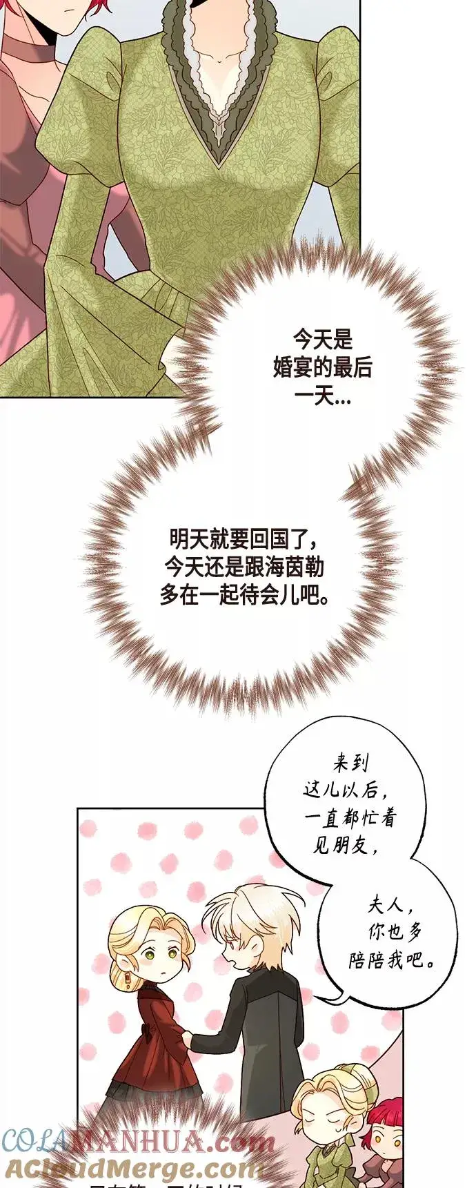 《再婚皇后》第116话图40