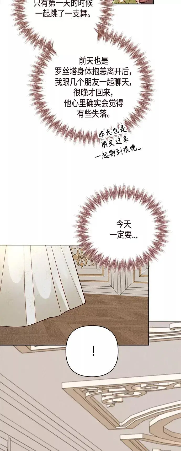《再婚皇后》第116话图41