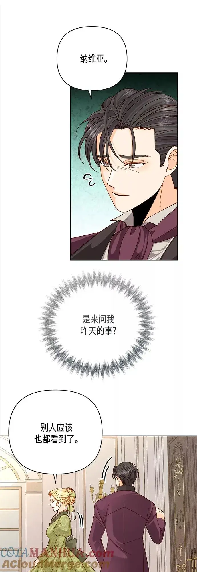 《再婚皇后》第116话图43