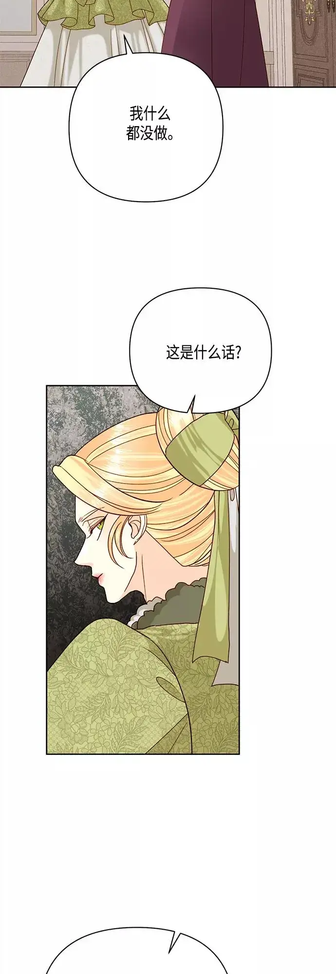 《再婚皇后》第116话图44