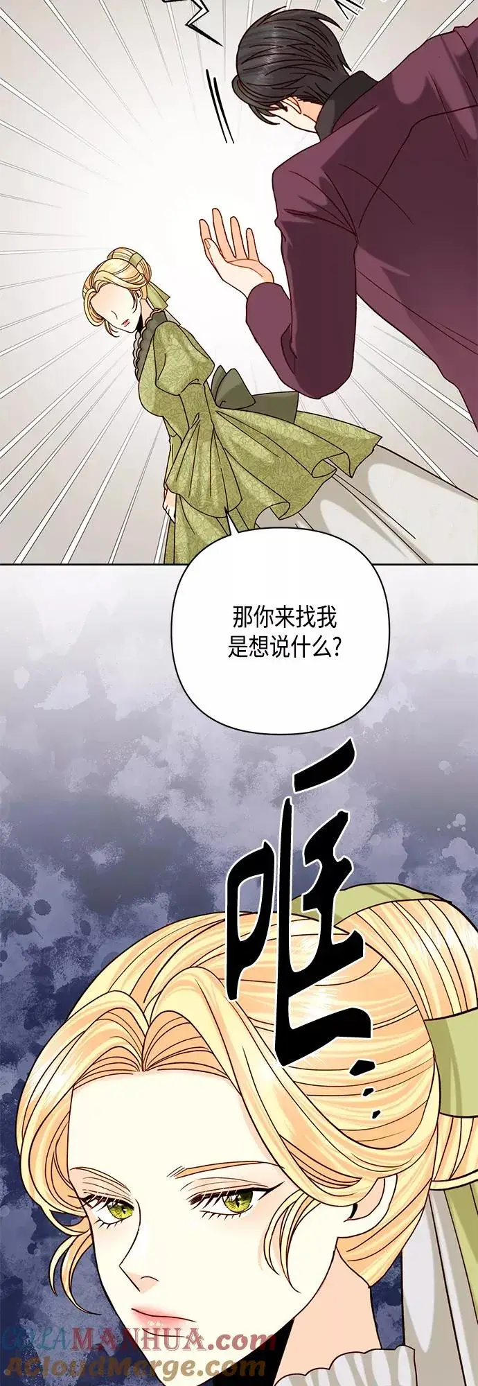 《再婚皇后》第116话图46