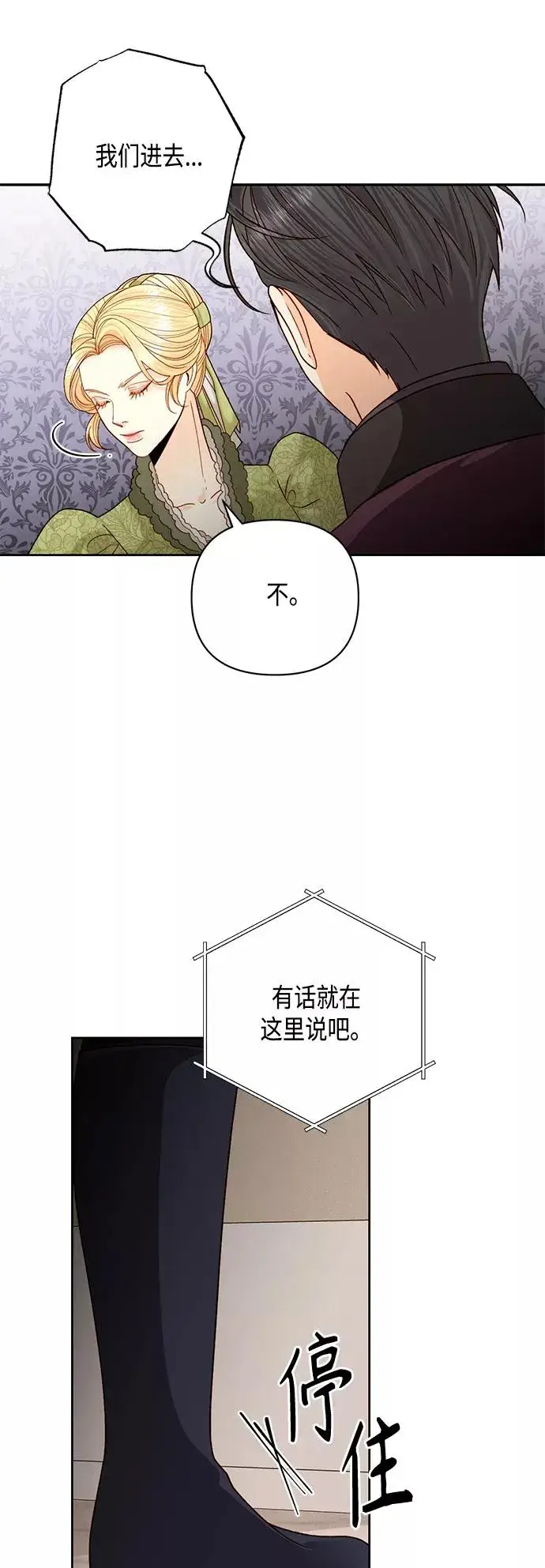 《再婚皇后》第116话图48