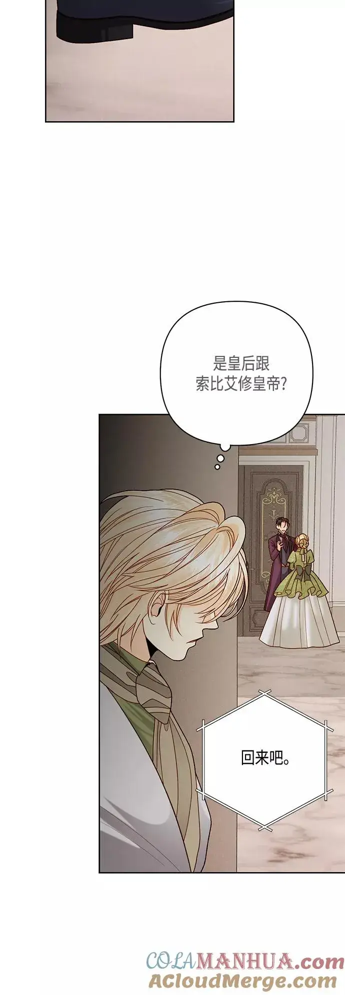 《再婚皇后》第116话图49