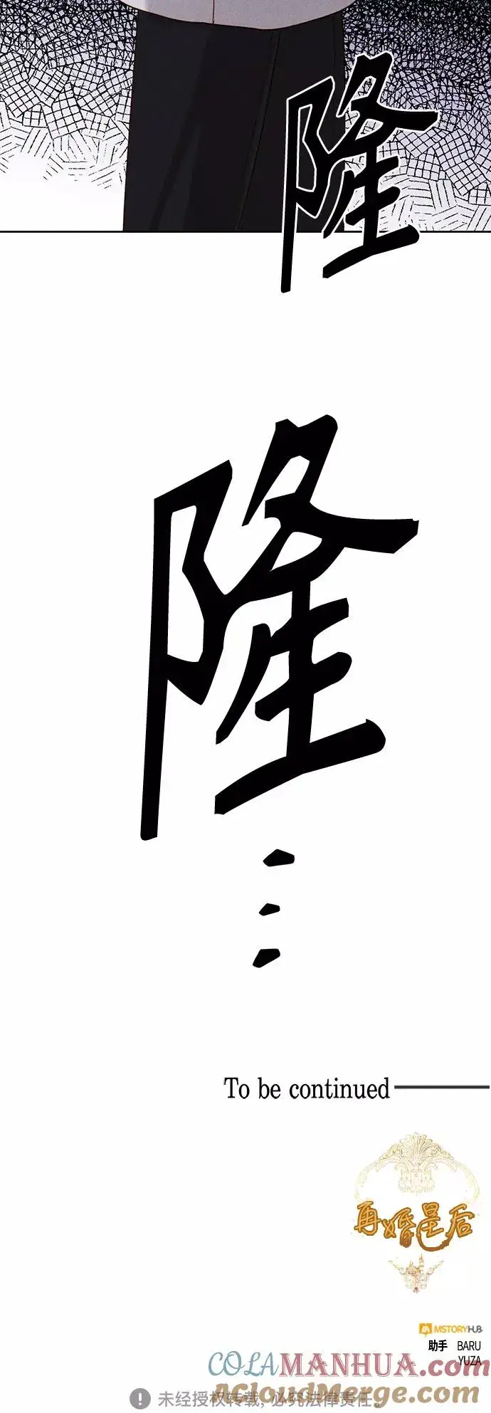 《再婚皇后》第116话图52