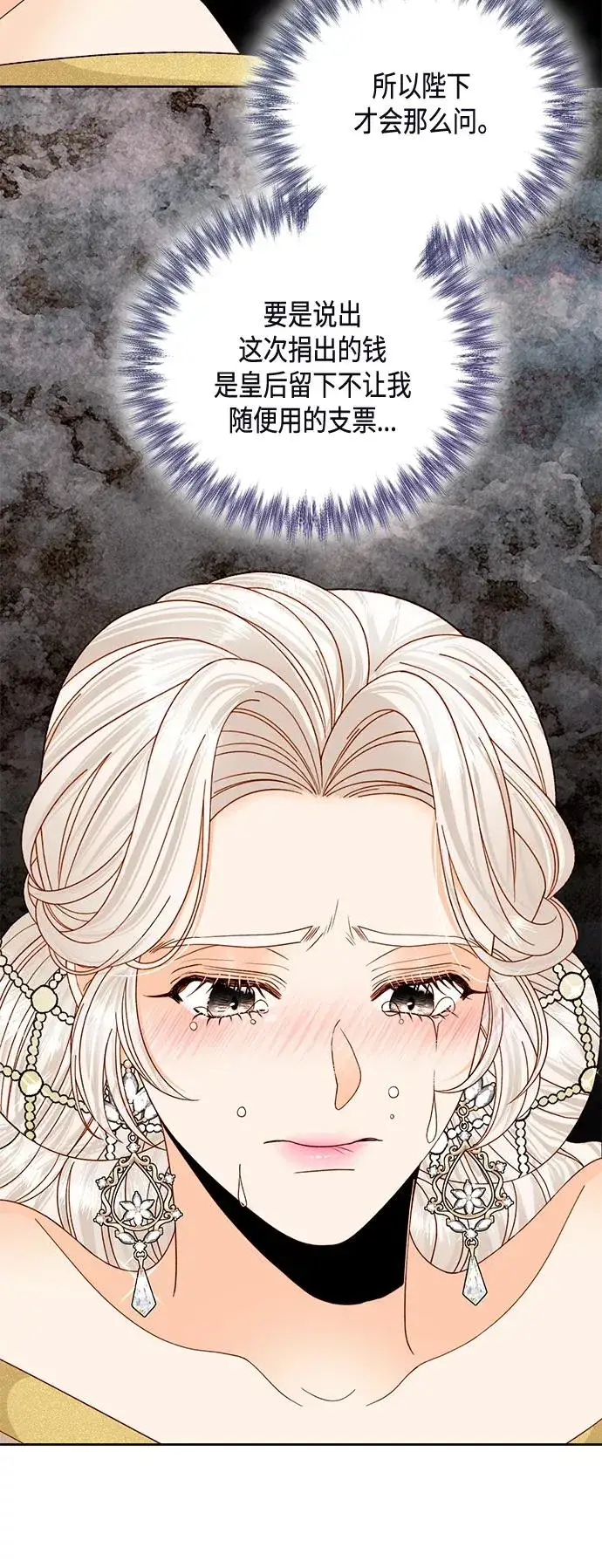 《再婚皇后》第116话图6