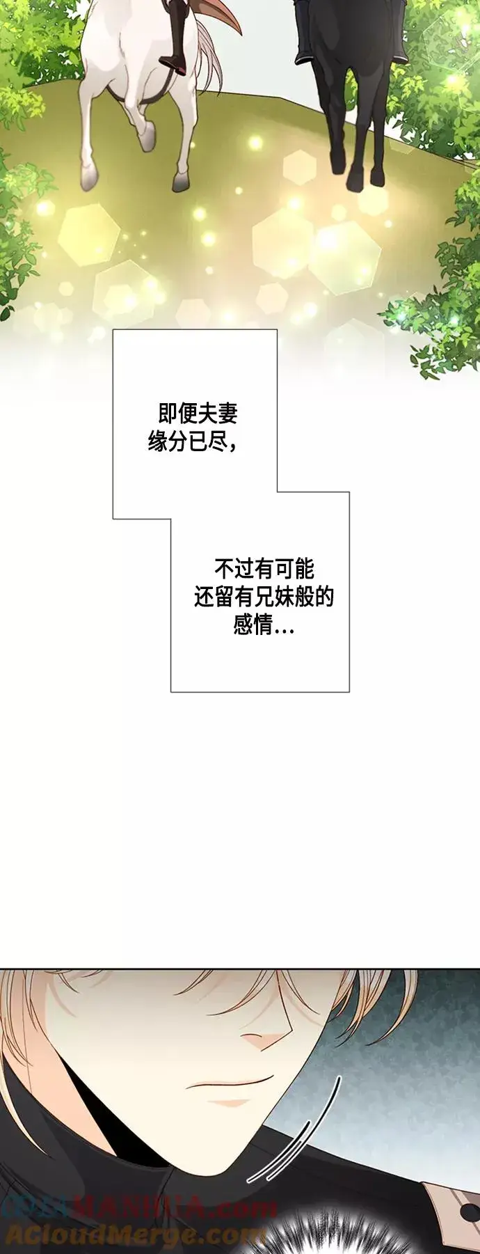 《再婚皇后》第117话图10