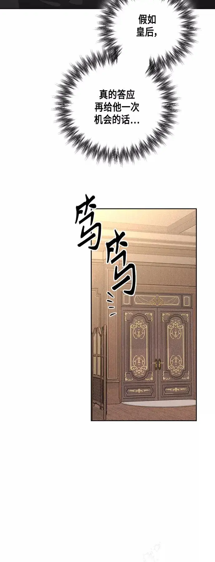 《再婚皇后》第117话图11