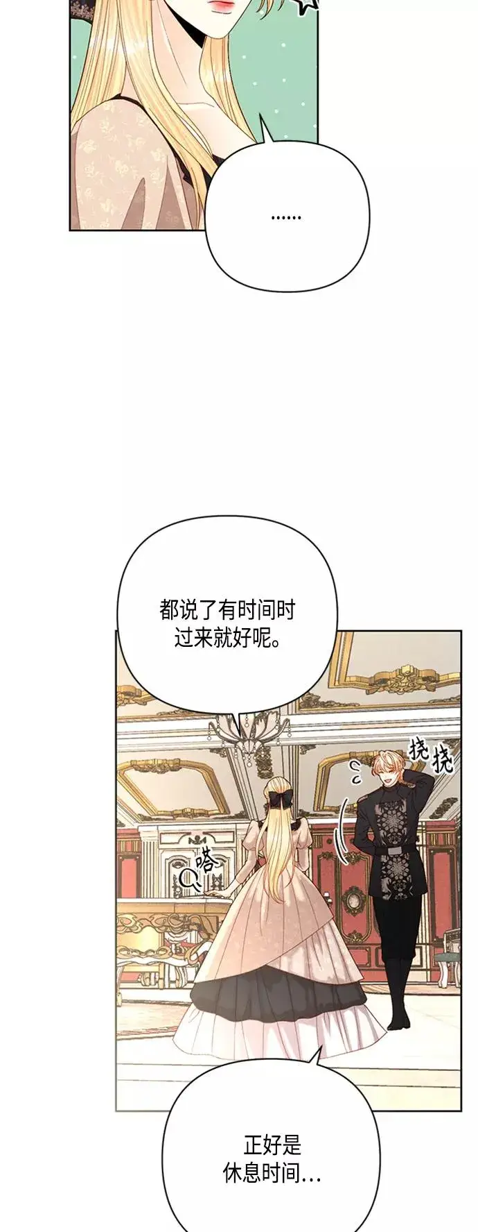 《再婚皇后》第117话图15