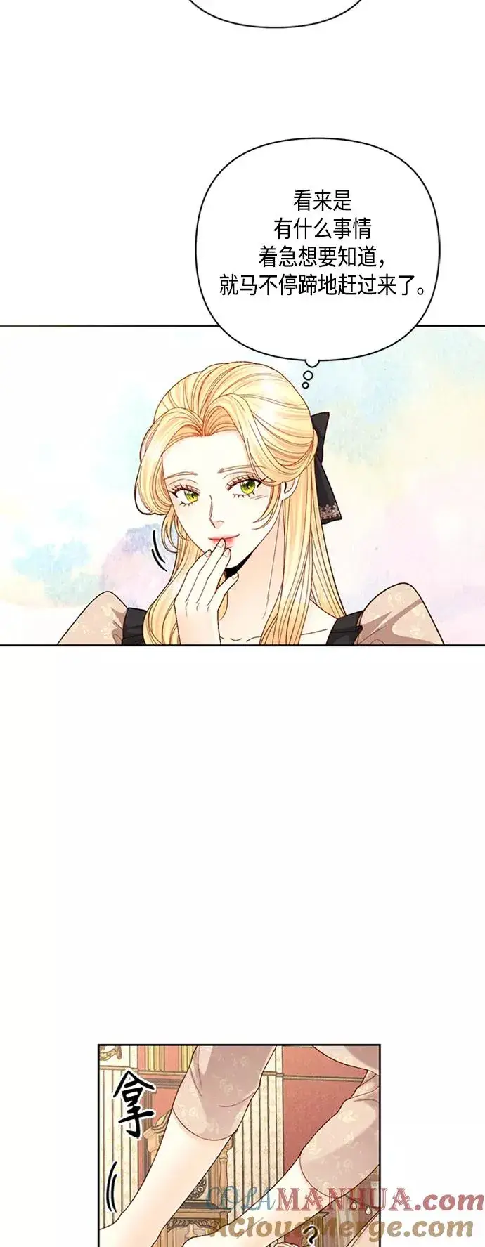 《再婚皇后》第117话图16