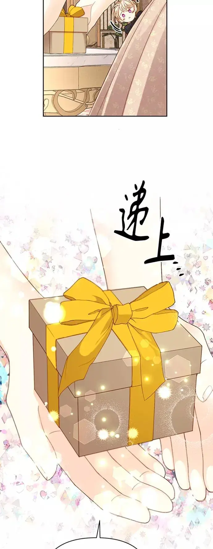 《再婚皇后》第117话图17