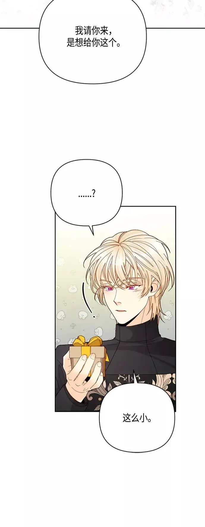 《再婚皇后》第117话图18