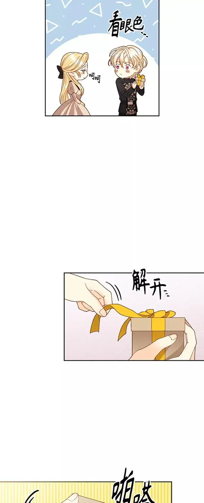《再婚皇后》第117话图20