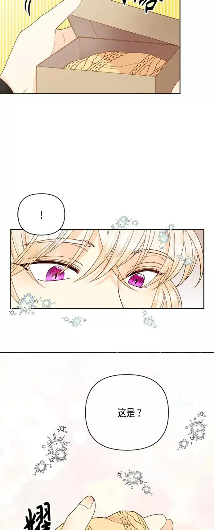 《再婚皇后》第117话图21