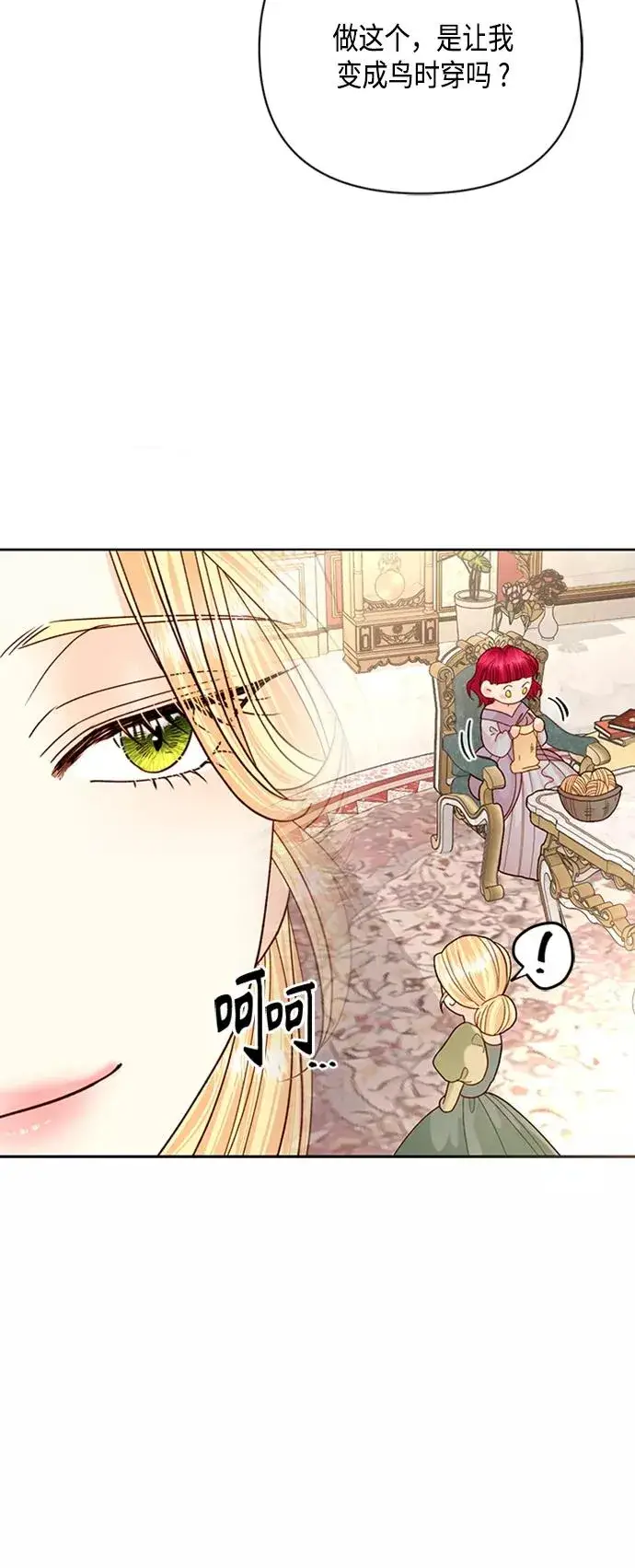 《再婚皇后》第117话图24
