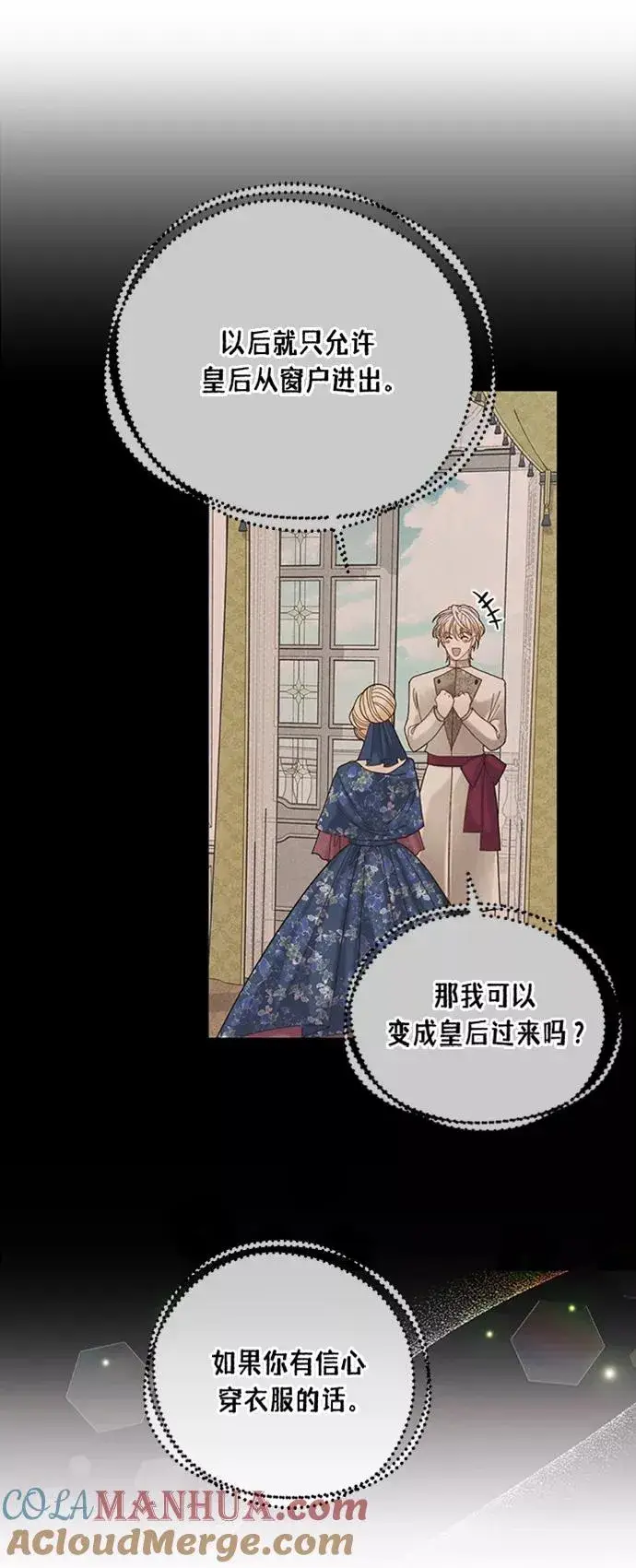 《再婚皇后》第117话图25
