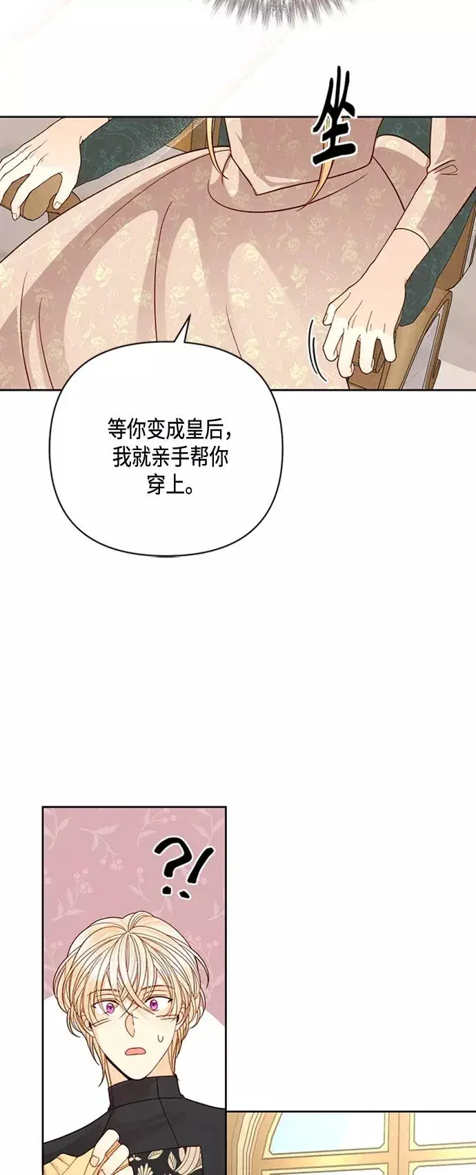 《再婚皇后》第117话图27