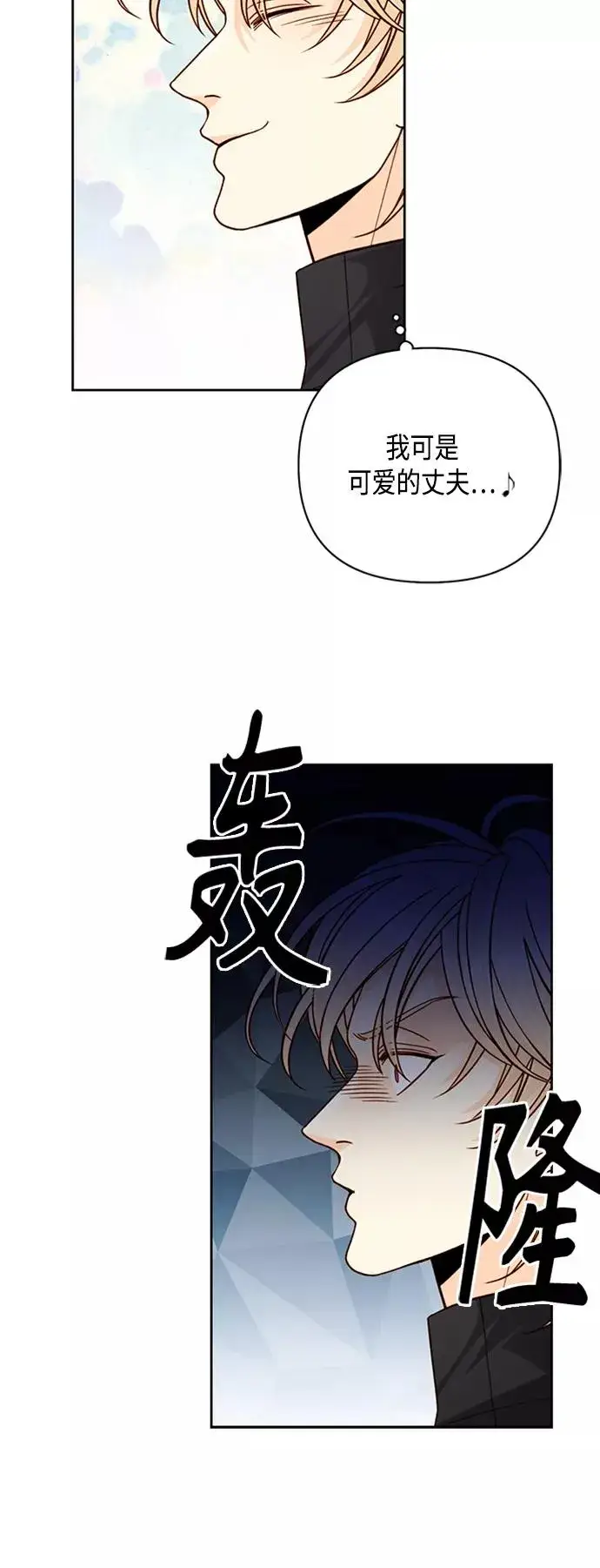 《再婚皇后》第117话图42