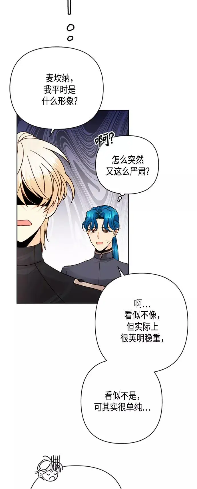 《再婚皇后》第117话图44