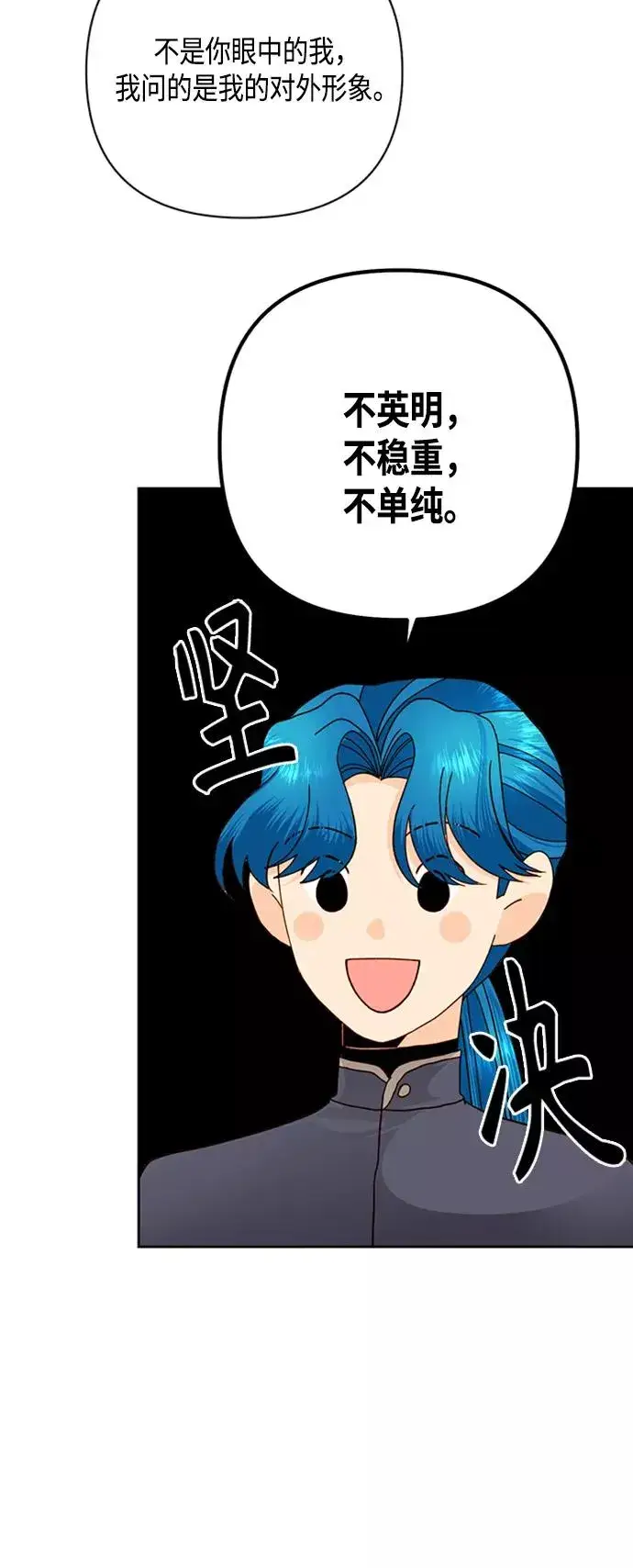 《再婚皇后》第117话图45