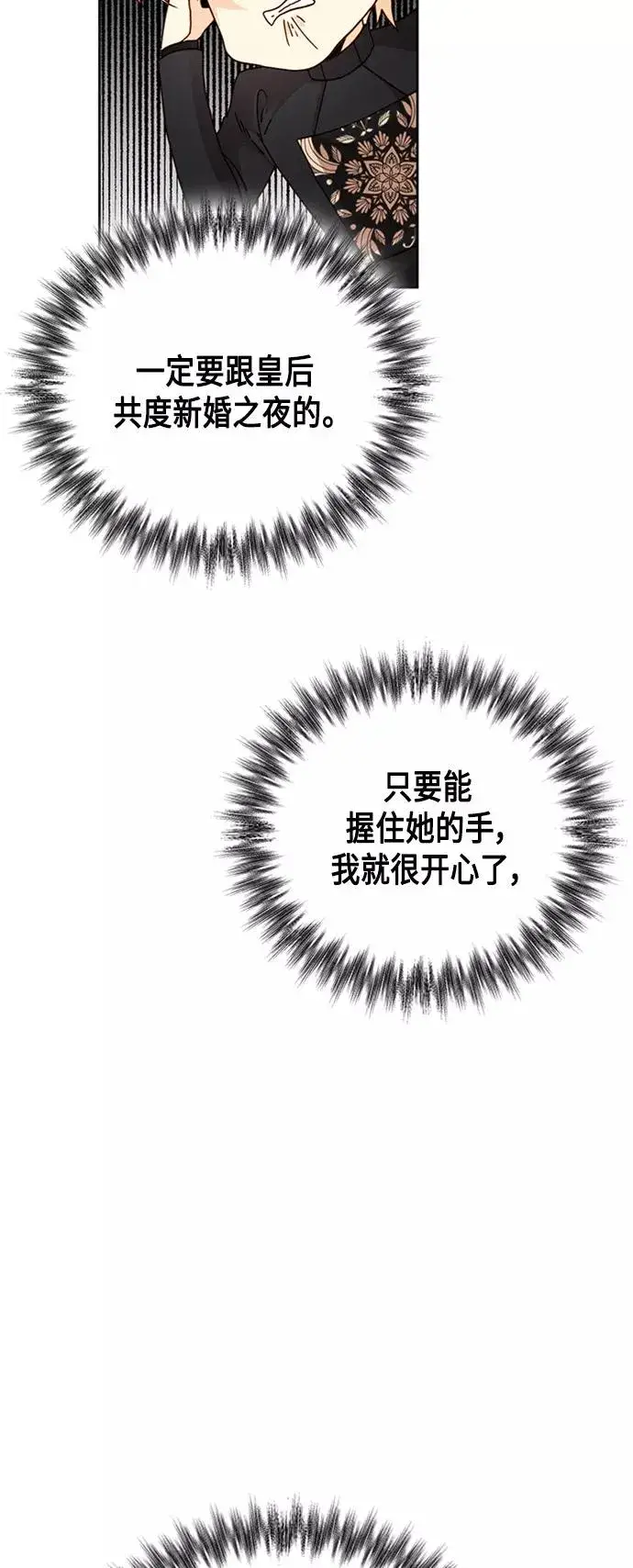 《再婚皇后》第117话图47