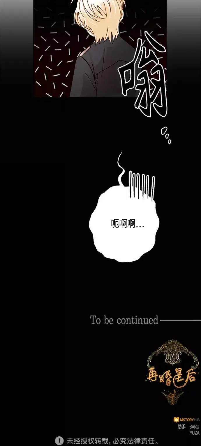 《再婚皇后》第117话图51