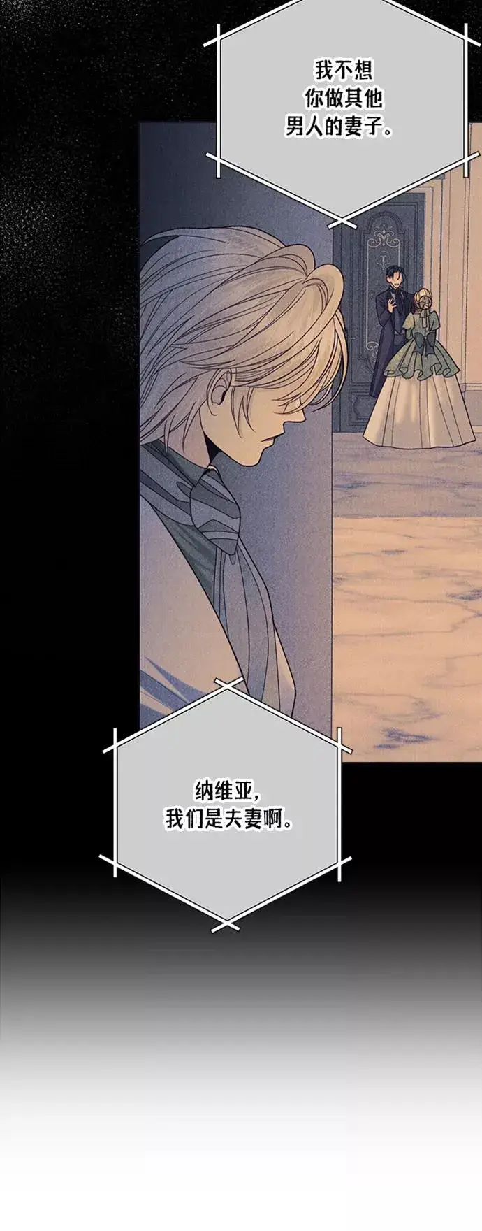 《再婚皇后》第117话图6