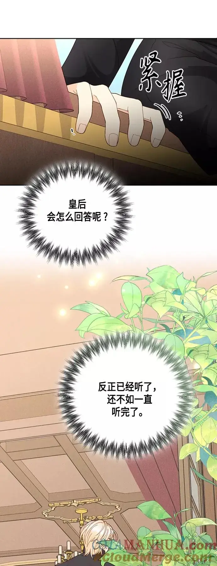 《再婚皇后》第117话图7