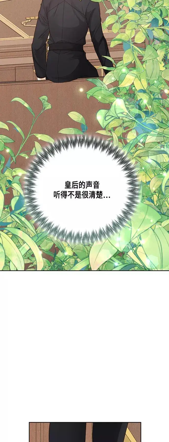 《再婚皇后》第117话图8